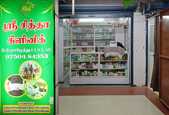 Sree Siddha Clinic